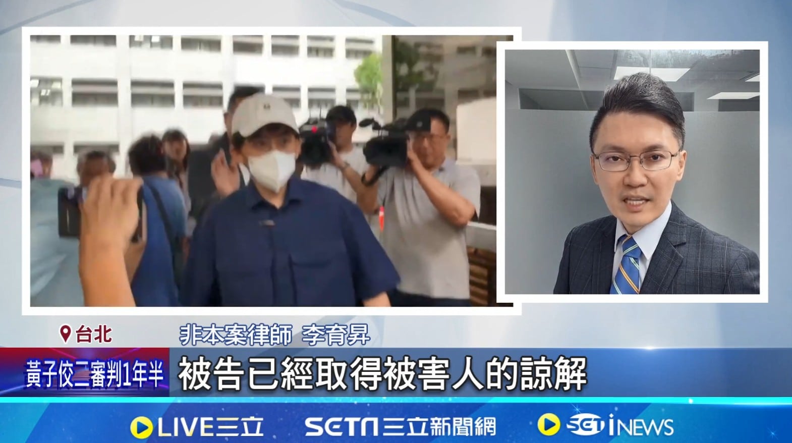 黃子佼,侵害個資,緩刑