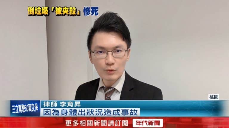 來不及閃! 桃園婦倒垃圾遇死劫...家屬見屍淚崩 李育昇律師解說駕駛是否構成過失致死罪的法律要件及法院認定 7 過失致死,過失致死罪