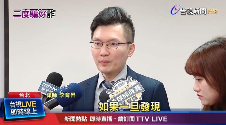 李育昇律師,ai詐騙,假律師