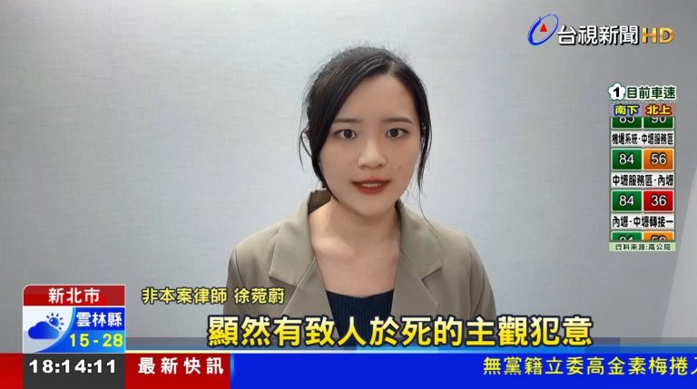 毒駕,毒駕致死,毒品,徐菀蔚律師