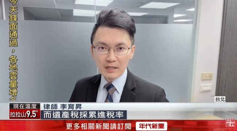 遺產稅,累進稅率