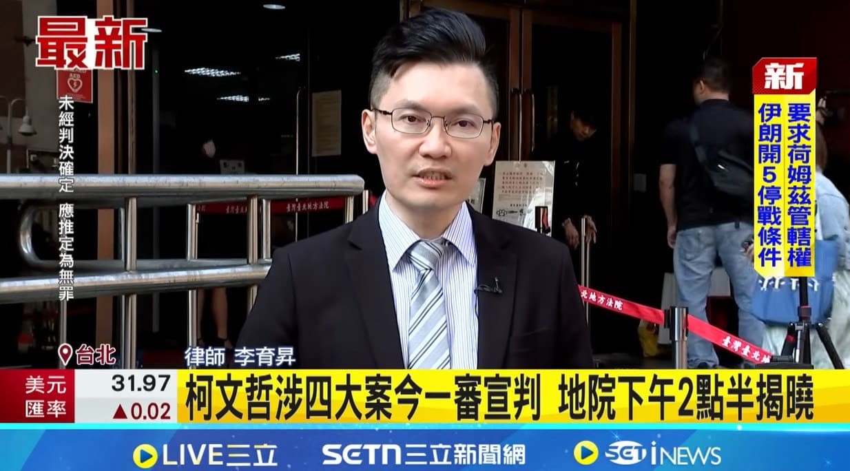 柯文哲,貪污,收賄,圖利,貪污治罪條例