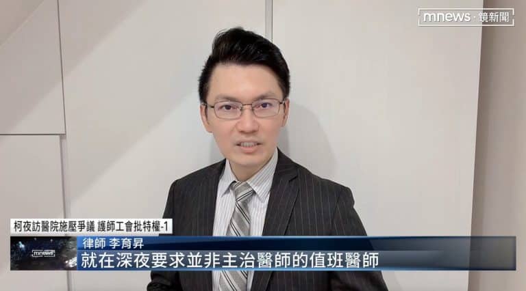 醫療法,醫師,台北醫療法律師