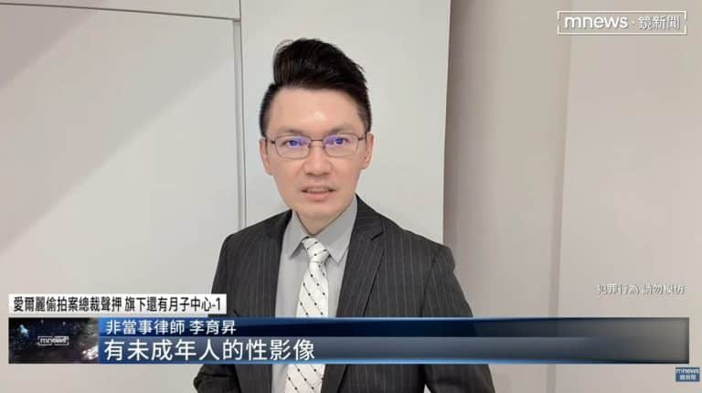 兒少性影像罪,妨害秘密罪