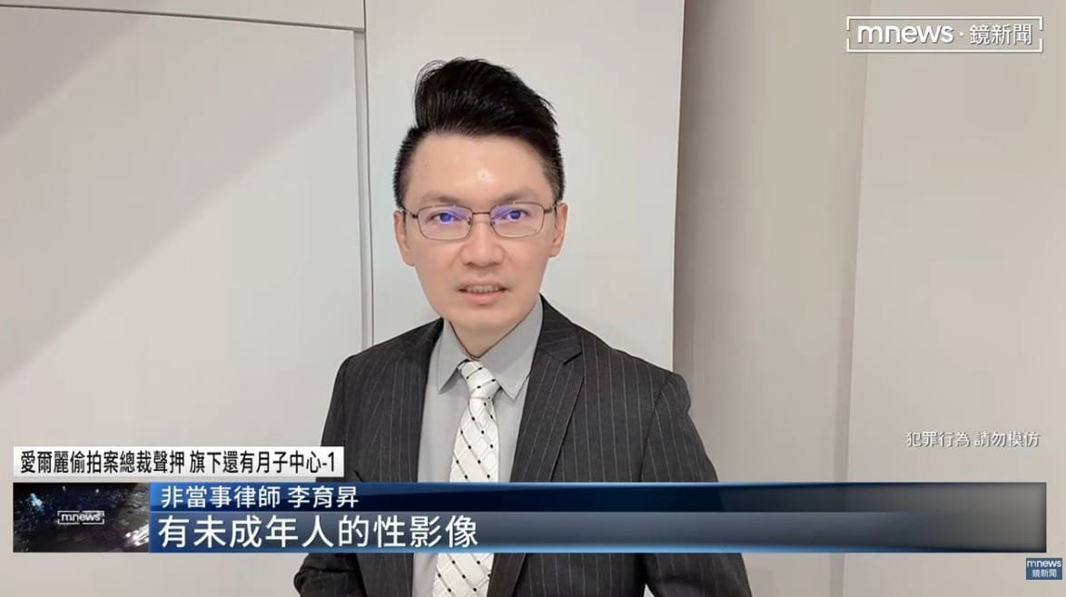 兒少性影像罪,妨害秘密罪