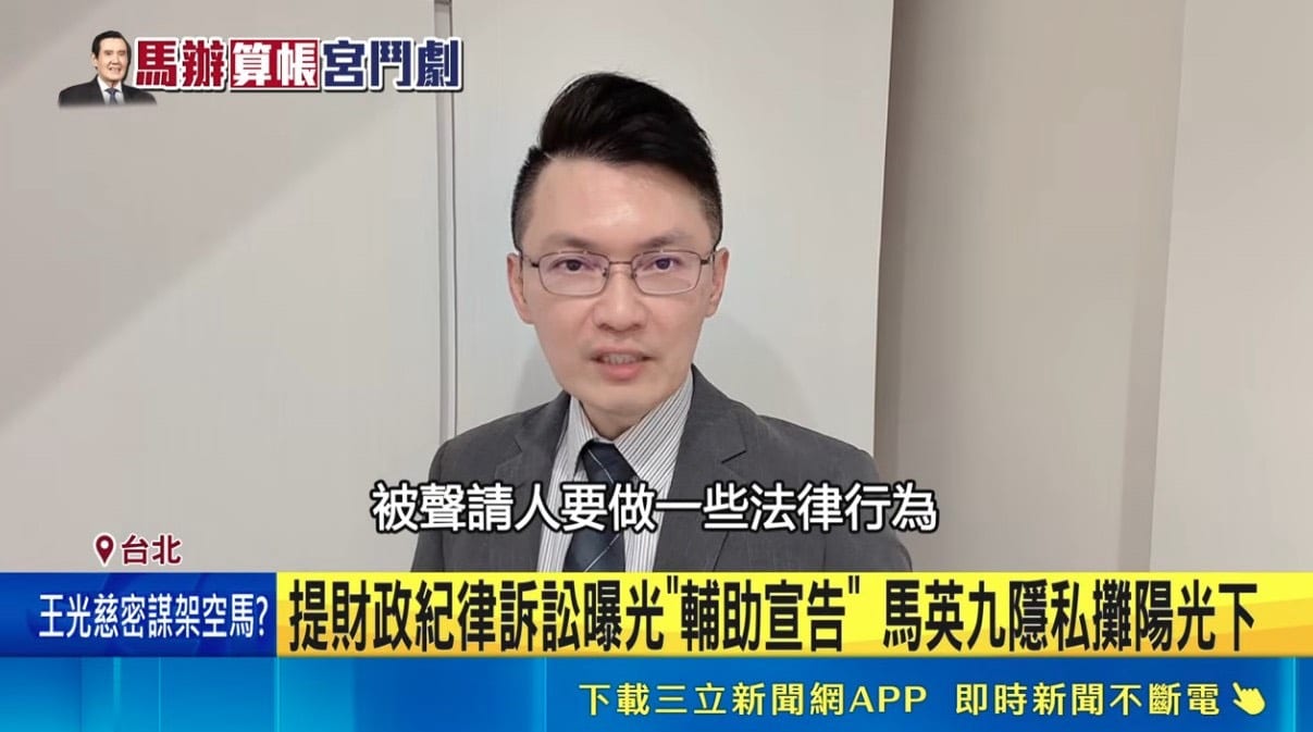 馬英九,輔助宣告,家事法律,家事律師