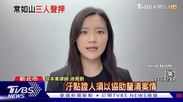 A series of hidden camera incidents have occurred at a cosmetic surgery clinic, prompting a raid by the Health Bureau. Lawyer Xu Wanwei from Banqiao explains that the case may involve violations of privacy and child sexual abuse laws. 愛爾麗,妨害秘密罪,兒童性影像罪