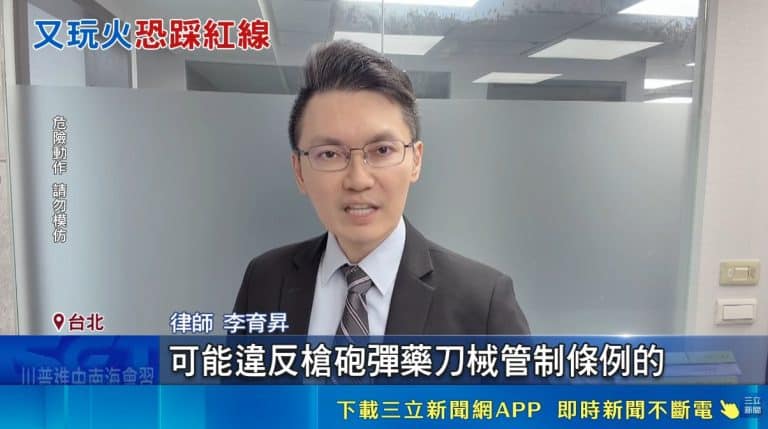 Sun An-tso's test on the riverbank showed "flames shooting into the sky," prompting a Taipei City alert and requesting the District Prosecutor's Office to investigate. The heat was comparable to 500 hair dryers! Attorney Li Yu-sheng explains the Firearms, Ammunition, and Knives Control Act and the crime of endangering public safety. 槍砲彈藥刀械管制條例,公共危險罪