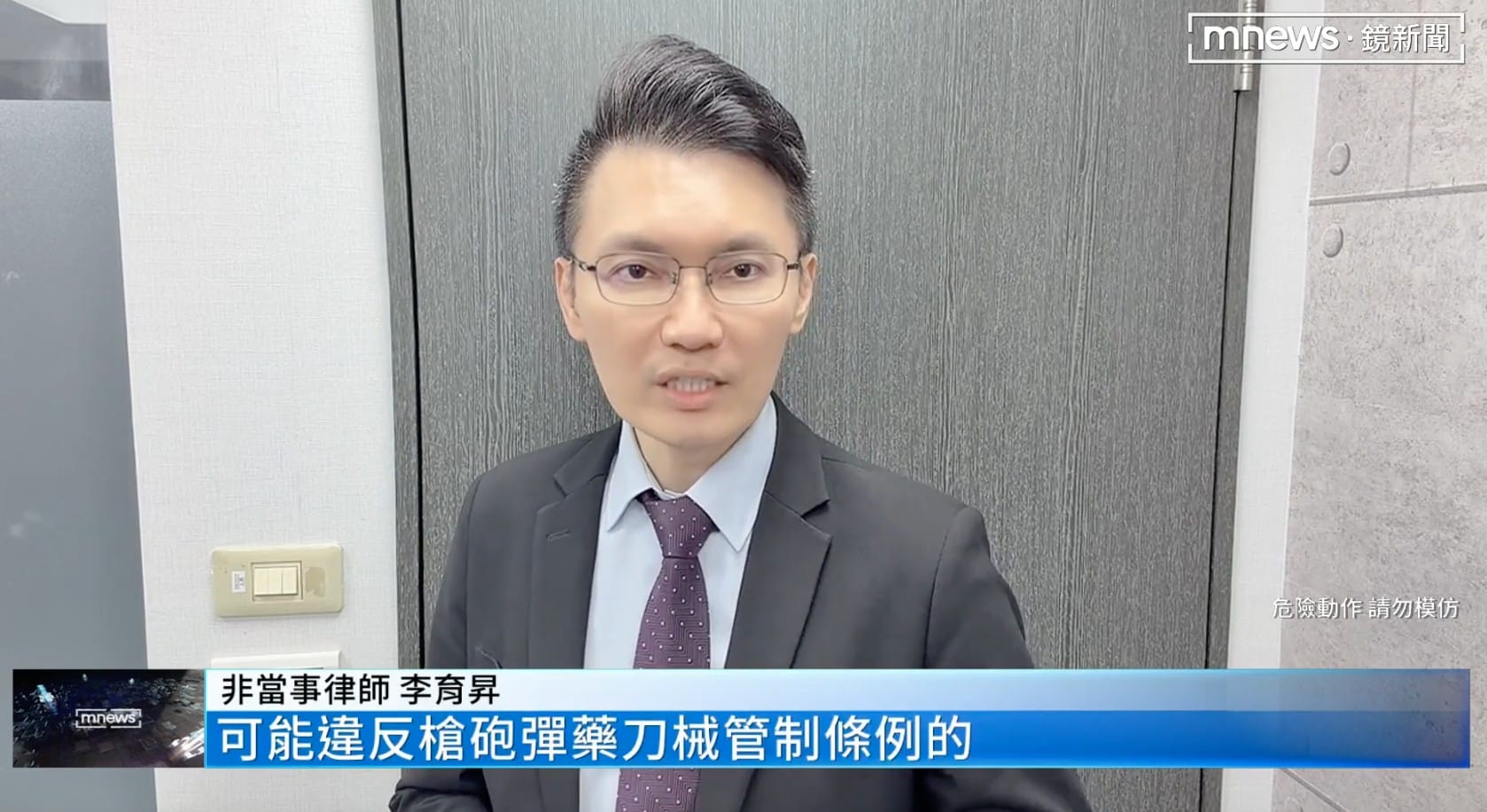 槍砲彈藥刀械管制條例,公共危險罪