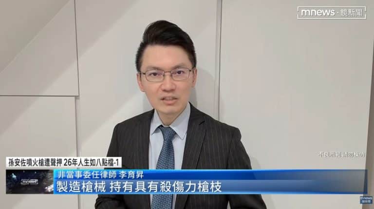 Sun An-tso requested detention with no visitation and overnight stay in a detention cell. The hearing will begin at 2:30 PM today. Lawyer Li Yu-sheng will explain the Firearms, Ammunition and Knives Control Act, public endangerment offenses, and the possibility of detention. 孫安佐,槍砲彈藥,羈押