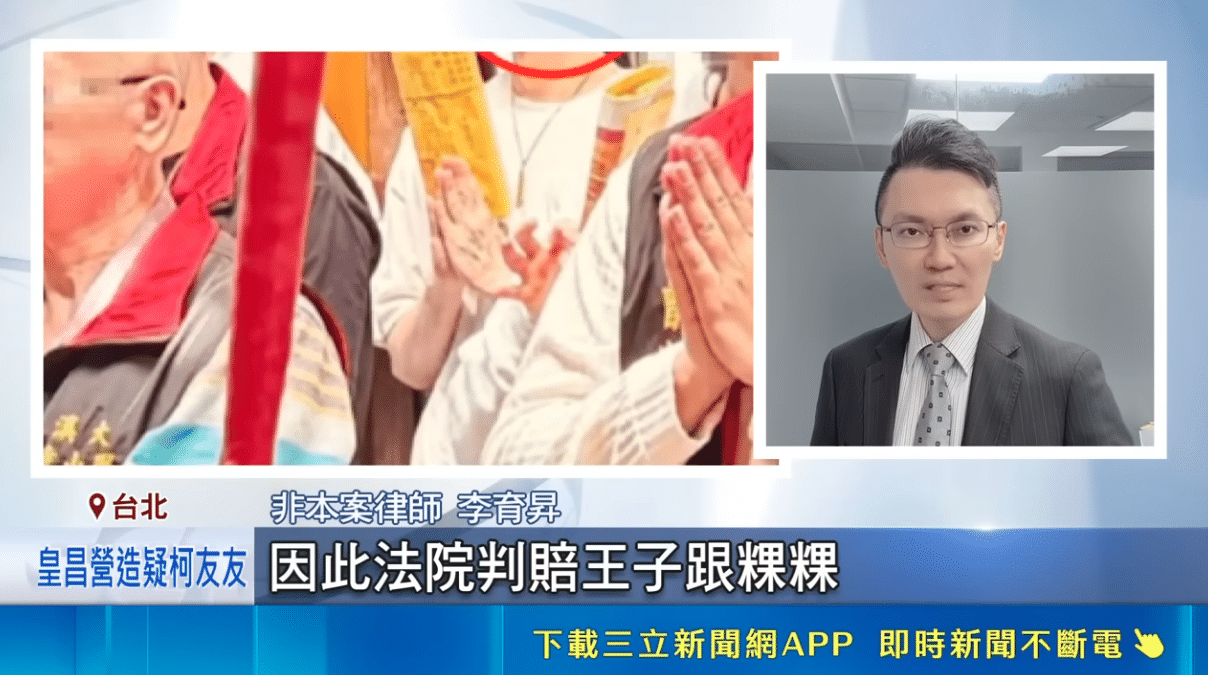 王子粿粿,侵害配偶權