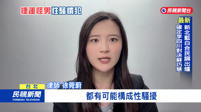 性騷擾,性騷擾律師