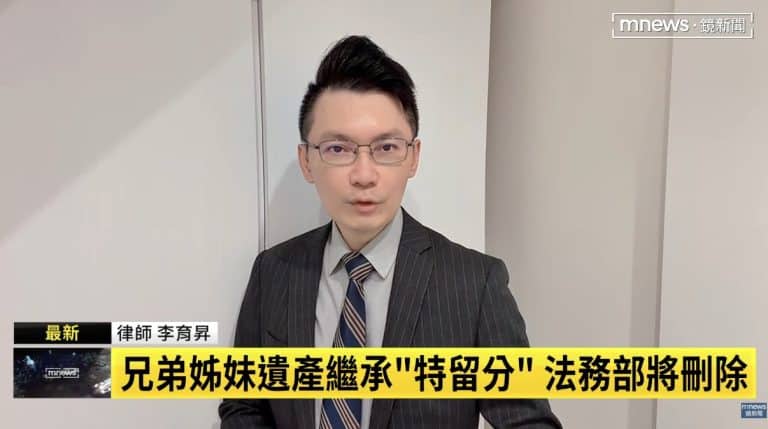 The Ministry of Justice will remove provisions regarding the "reserved portion" in the inheritance of estates by siblings. (This is followed by a separate section explaining the validity of wills and reserved portions in civil law, which is not directly related to the previous sentence.) 特留分,遺囑,繼承