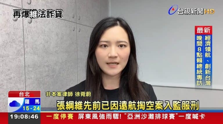 Zhang Gangwei has been indicted again! He is accused of defrauding banks of 3.5 billion yuan in loans related to unfinished construction projects. Lawyer Xu Wanwei explains the potential criminal liabilities related to the Commercial Accounting Law and Banking Law. 銀行法,商業會計法