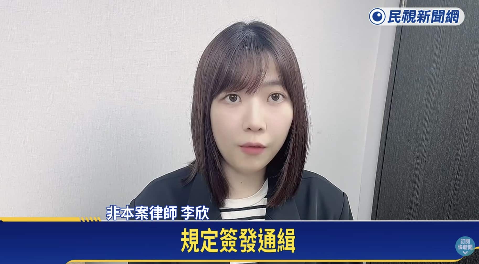 拘提,通緝,刑事律師推薦