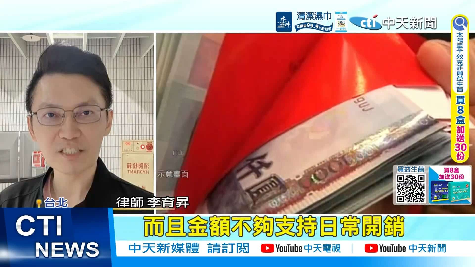 李育昇律師接受中天新聞訪問說明扶養義務與扶養費分擔
