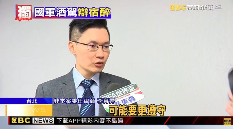 隔夜酒也可能酒駕?李育昇律師解說酒測超標、公共危險、刑法與軍法之差異及軍人酒駕的相關責任 2 酒駕,公共危險