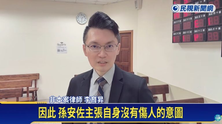 孫安佐,交保,羈押,刑事訴訟