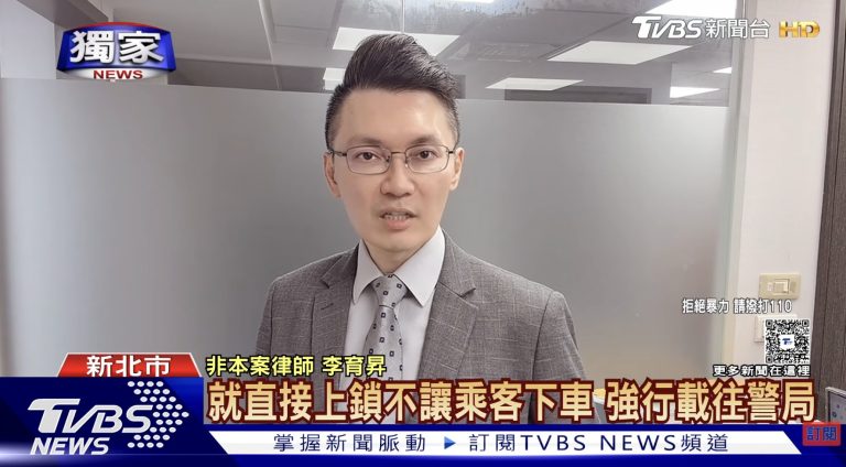拒付計程車費、司機是否可以直接將乘客載到警察局?襲警會怎樣?李育昇律師解說妨害公務、傷害與車資糾紛 1 妨害公務,襲警,計程車