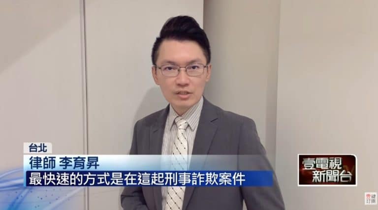 慈濟遭詐10.6億未提告 網友炸鍋:財報怎過的?|李育昇律師解析基金會公益團體對於善款的注意保管義務 1 慈濟,疫苗詐騙