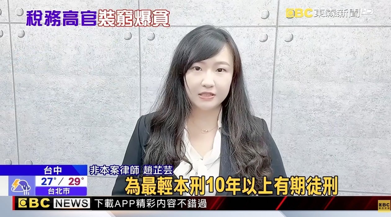 公務員違背職務收賄罪