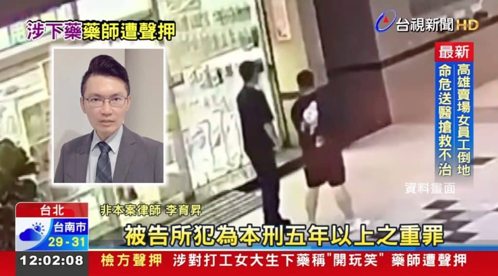 Pharmacist accused of drugging female college student while claiming it was "a joke" faces detention; lawyer Li Yusheng explains the suspect's alleged destruction of evidence and the likelihood of his detention. 藥師涉嫌下藥遭聲請羈押