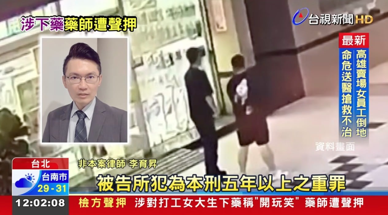 藥師涉嫌下藥遭聲請羈押