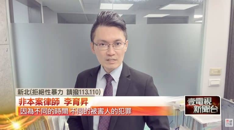 A pharmacist in Tamsui is accused of sexual assault and harassment by multiple former employees | Attorney Li Yusheng explains the implications of multiple charges and penalties. 性侵及性騷擾多名被害人的數罪併罰
