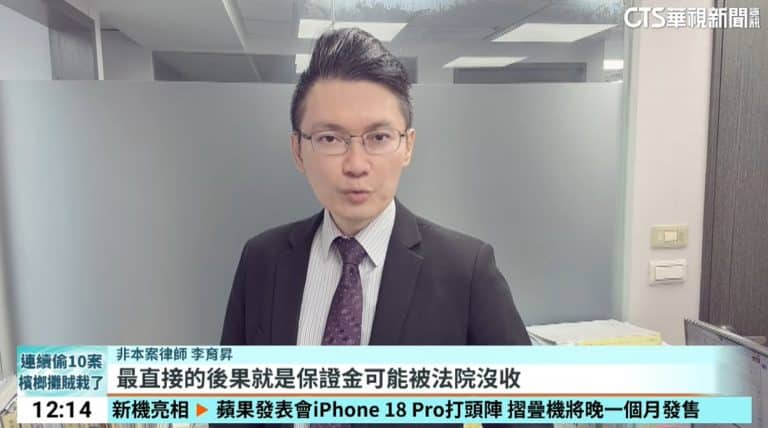 In the case of Gao Jin's corruption case, Zhang Junjie absconded after being released on bail | Lawyer Li Yusheng explains the legal implications of escape and detention. (4) 棄保潛逃的法律責任以及未來是否會被羈押