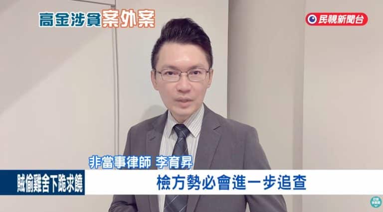 高金大帳房張俊傑棄保潛逃、周煥凱涉協助逃跑遭羈押|李育昇律師解說逃亡與羈押法律責任 1 逃亡後如果被抓是否會被羈押