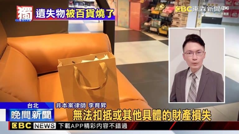 Can consumers claim compensation if a department store discards its expense invoices? | Lawyer Li Yusheng explains (5) 丟棄報帳發票造成無法報稅的損害賠償