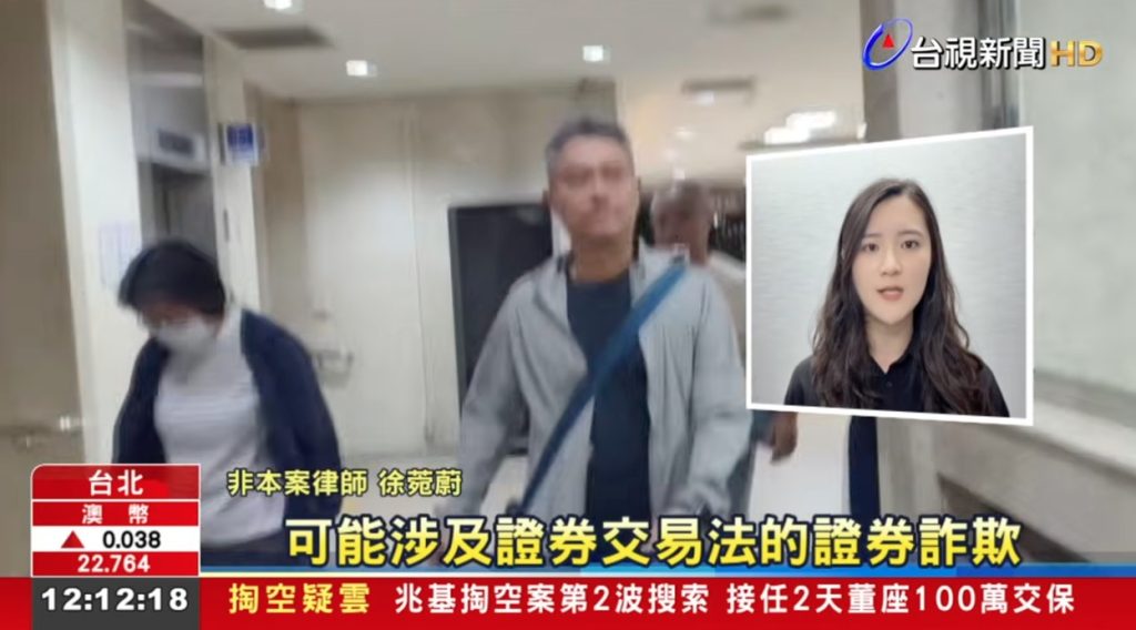 掏空公司,證券交易法,特別背信罪,證券詐欺